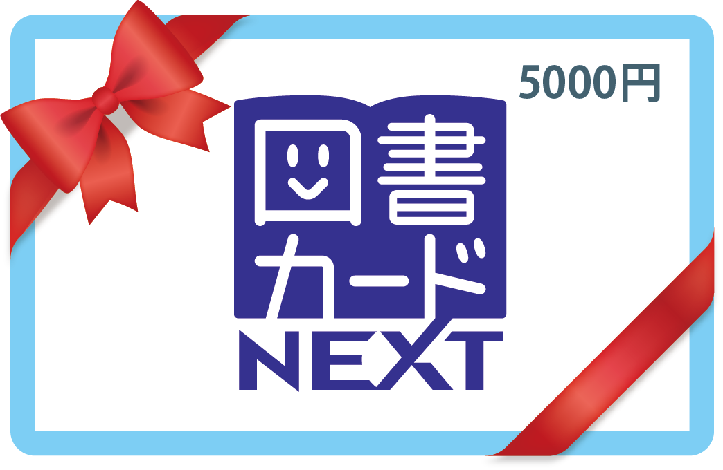 公益社団法人 ゆとりちよだ │ 図書カードNEXT | 各種催し情報（公開領域）