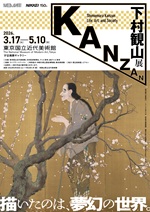 「下村観山展」.jpg