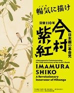 今村紫紅　小.jpg
