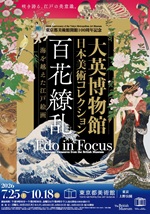 大英博物館日本美術コレクション展キービジュアル(確定版)0518.jpg