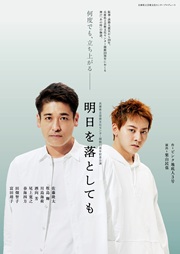 251022 明日を落としても_メインビジュアル.jpg