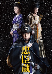 忠臣蔵　画像差し替え.jpg