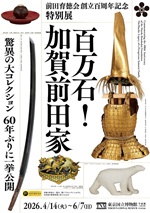 加賀前田家展　小.jpg