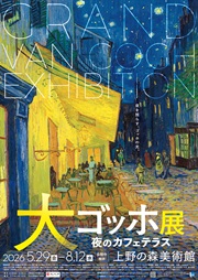 grandvangogh_poster.jpg
