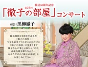【東京版】tetsuko26_TOKYO_SNS_PIC_01.jpg