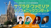 sagrada_img01_軽.jpg