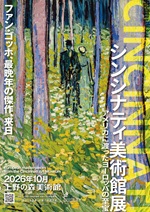 シンシナティ美術館展キービジュアル_0709.jpg